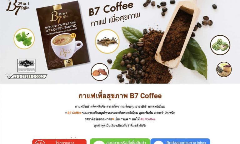 กาแฟเพื่อสุขภาพ B7