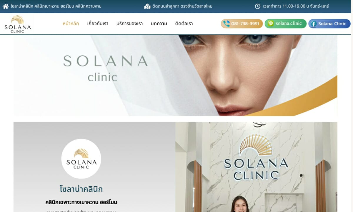 Solana Clinic